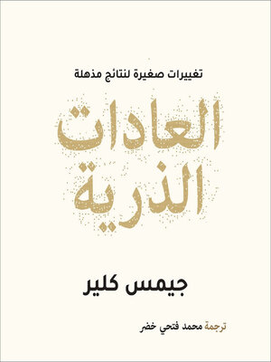 cover image of العادات الذرية